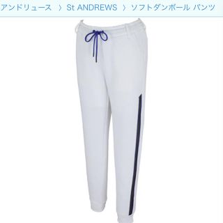 セントアンドリュース(St.Andrews)の【美品】St ANDREWS 白 パンツ(ウェア)