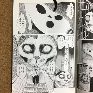 伊藤潤二の猫日記 よん むーの通販 By Punka Punka ラクマ