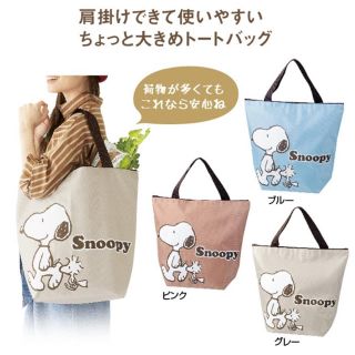 ピーナッツ(PEANUTS)の専用！新品 スヌーピー トートバッグ　ブルー(トートバッグ)