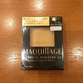 マキアージュ(MAQuillAGE)のマキアージュドラマティックパウダリーＵＶ(ファンデーション)