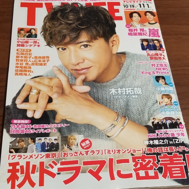 学研(ガッケン)のTV LIFE 2019 No.22 11/1号 静岡版 エンタメ/ホビーの雑誌(音楽/芸能)の商品写真