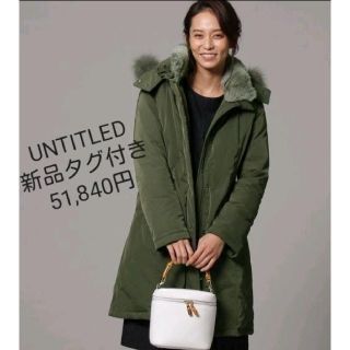 UNTITLED - アンタイトル☆新品タグ付 ステッチレスダウンコート 高級
