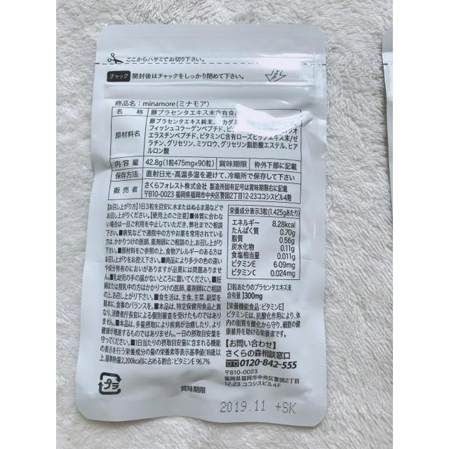 新品未開封★ミナモア純国産プラセンタ5袋セット