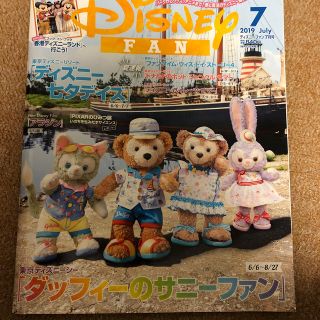 ディズニー(Disney)のDisney FAN (ディズニーファン) 2019年 07月号 (趣味/スポーツ)