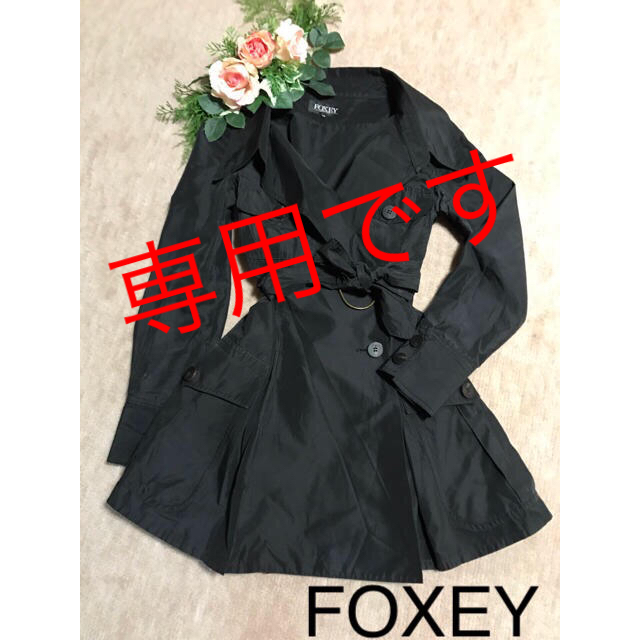 FOXEY(フォクシー)のレオンのママさま専用❤FOXEY フォクシー ブラック コート レディースのジャケット/アウター(トレンチコート)の商品写真