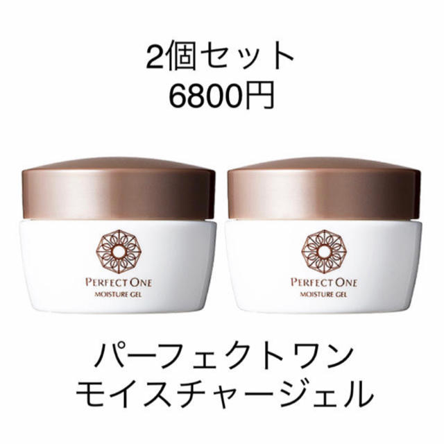 PERFECT ONE(パーフェクトワン)の☆新品☆パーフェクトワン モイスチャージェル 75g×2 オールインワンジェル コスメ/美容のスキンケア/基礎化粧品(オールインワン化粧品)の商品写真