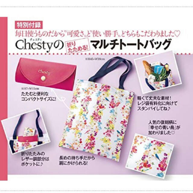 Chesty(チェスティ)の美人百花 付録 チェスティ 付録 レディースのバッグ(その他)の商品写真