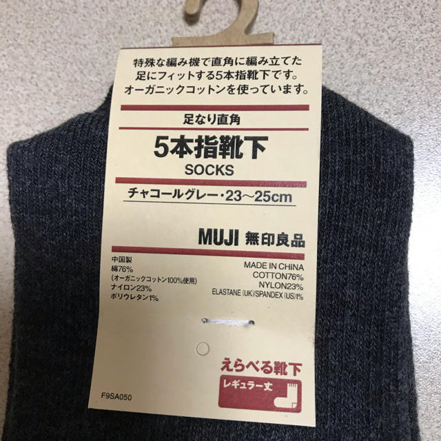 MUJI (無印良品)(ムジルシリョウヒン)の無印良品　5本指靴下 レディースのレッグウェア(ソックス)の商品写真