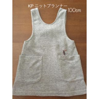 ニットプランナー(KP)のKP Knit Planner ニットプランナー ワンピース  100cm(ワンピース)