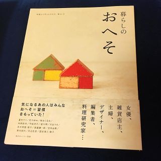 シュフトセイカツシャ(主婦と生活社)の暮らしのおへそ(住まい/暮らし/子育て)