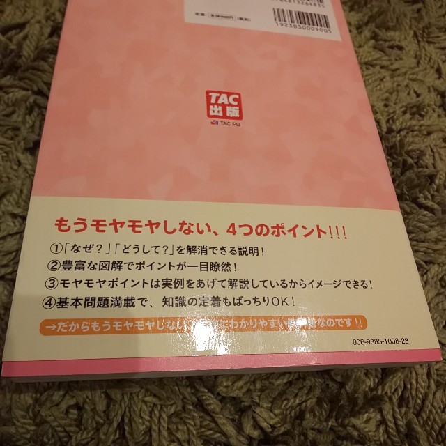 TAC出版(タックシュッパン)の簿記の教科書日商3級商業簿記第4版 エンタメ/ホビーの本(ビジネス/経済)の商品写真