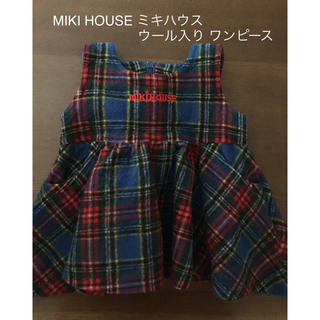 ミキハウス(mikihouse)のMIKI HOUSE ミキハウス ウール ワンピース チェック 70-80cm(ワンピース)