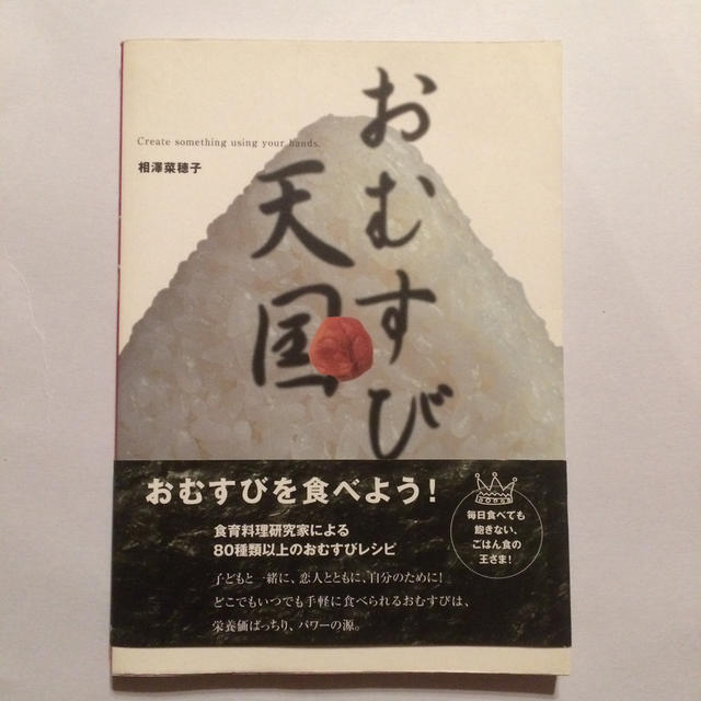 おむすび天国 エンタメ/ホビーの本(料理/グルメ)の商品写真