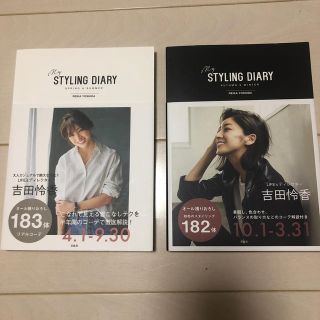 トゥデイフル(TODAYFUL)のmy　STYLING　DIARY 2冊セット(ファッション/美容)