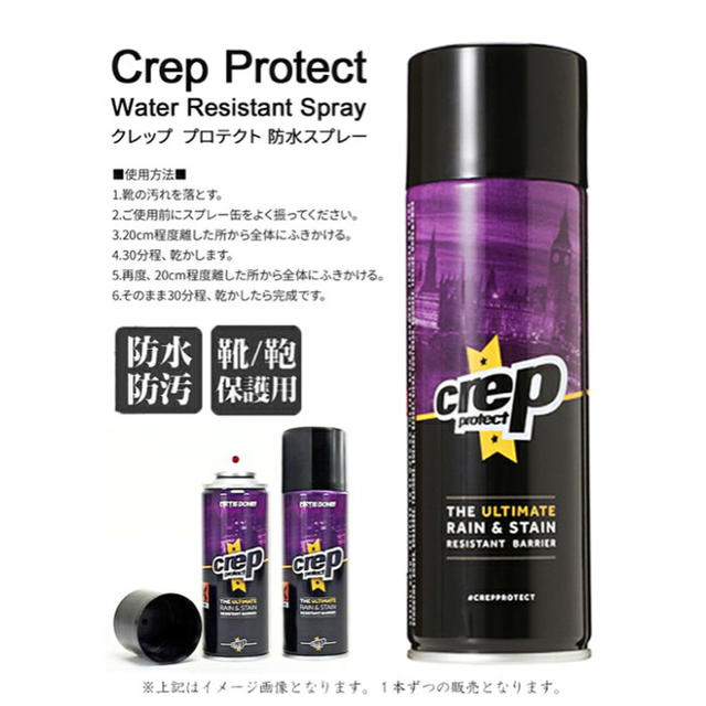 クレッププロテクト Crep protect 【防水スプレー＋シューケアキット】 1