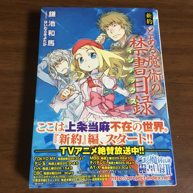 アスキー メディアワークス 新約とある魔術の禁書目録の通販 By Umi S Shop アスキーメディアワークスならラクマ