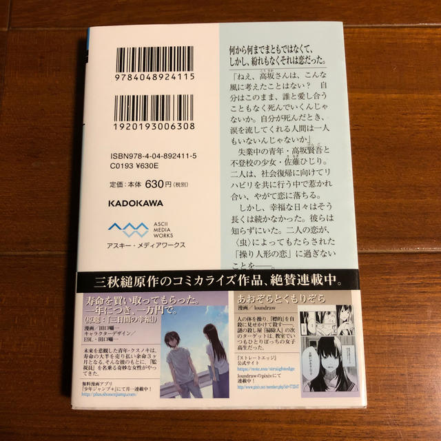 恋する寄生虫 エンタメ/ホビーの本(文学/小説)の商品写真