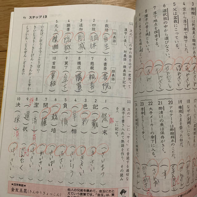 2級漢字学習ステップ改訂版 エンタメ/ホビーの本(語学/参考書)の商品写真