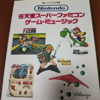 ピアノ楽譜 任天堂スーパーファミコンゲームミュージック(ポピュラー)