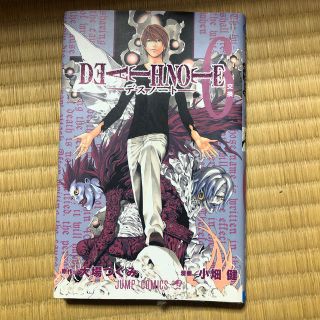 DEATH　NOTE（6）(少年漫画)