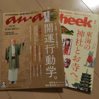 マガジンハウス(マガジンハウス)のanan (アンアン) 2019年 10/9号  cheek 408号　2冊組(生活/健康)