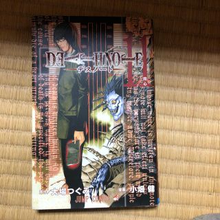 DEATH　NOTE（11）(少年漫画)