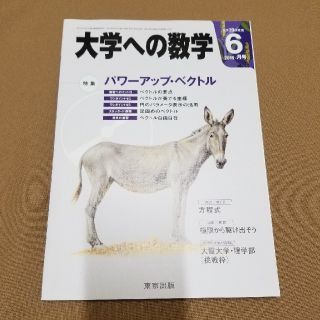 大学への数学 2015年 06月号 (語学/資格/講座)