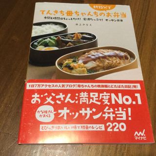 てんきち母ちゃんちの朝15分でお弁当(料理/グルメ)