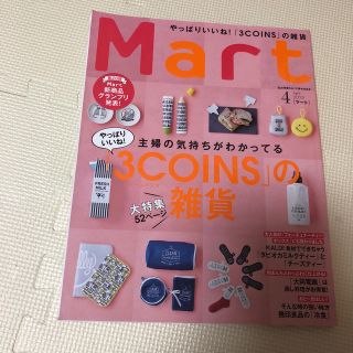 コウブンシャ(光文社)のMart (マート) 2019年 04月号 (生活/健康)