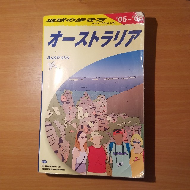 ダイヤモンド社(ダイヤモンドシャ)の地球の歩き方（C　11（2005〜2006年） エンタメ/ホビーの本(人文/社会)の商品写真