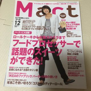 コウブンシャ(光文社)のMart (マート) 2009年 12月号 (住まい/暮らし/子育て)