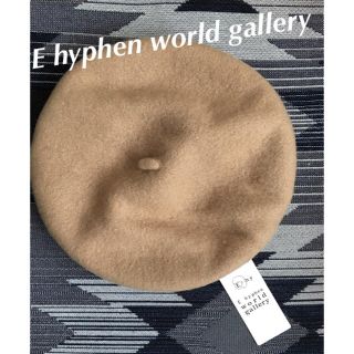 イーハイフンワールドギャラリー(E hyphen world gallery)の未使用☆E hyphen world gallery バスクベレー帽 サイズ  (ハンチング/ベレー帽)