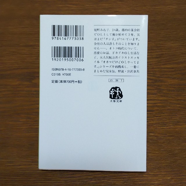 文藝春秋 文庫 オカマだけどolやってます 完全版の通販 By Gengen9 S Shop ブンゲイシュンジュウならラクマ