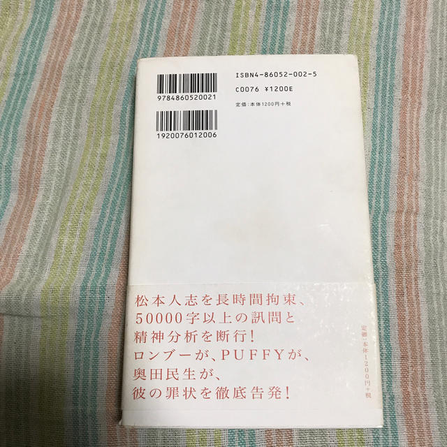 松本裁判 エンタメ/ホビーの本(アート/エンタメ)の商品写真