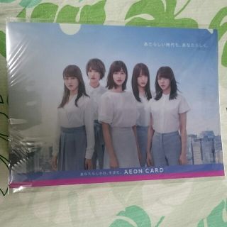 ケヤキザカフォーティーシックス(欅坂46(けやき坂46))のイオンカード×欅坂46 非売品未使用未開封新品 クリアファイル(アイドルグッズ)