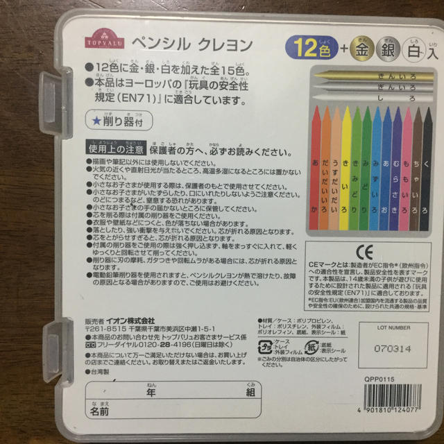 AEON(イオン)のペンシル クレヨン 12色 金 銀 白　計15色 エンタメ/ホビーのアート用品(クレヨン/パステル)の商品写真