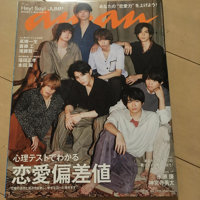 マガジンハウス(マガジンハウス)のanan (アンアン) 2019年 5/22 7/3号 2冊組 エンタメ/ホビーの雑誌(生活/健康)の商品写真