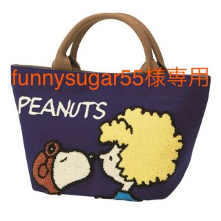 ピーナッツ(PEANUTS)のfunnysugar55様専用　スヌーピー さがら　ランチバック　トートバック(トートバッグ)