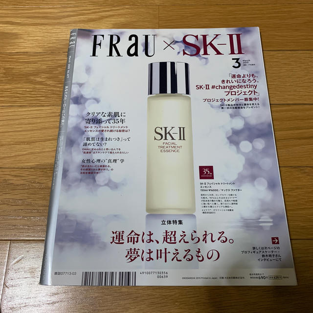 FRaU (フラウ) 2015年 03月号  エンタメ/ホビーの雑誌(ニュース/総合)の商品写真