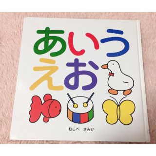 ＊ma＊様 専用 知育絵本 【あいうえお】(知育玩具)