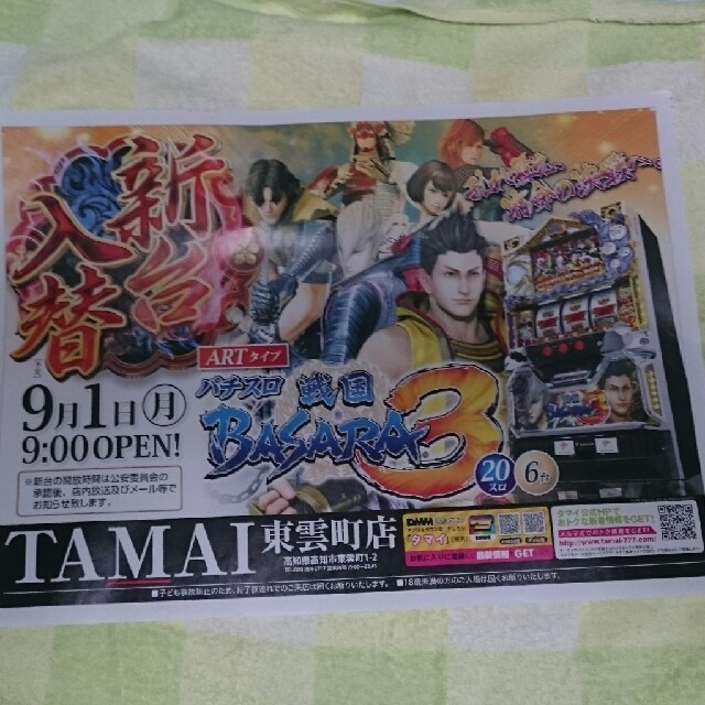 CAPCOM(カプコン)の戦国BASARA3 パチンコ店チラシ エンタメ/ホビーのアニメグッズ(その他)の商品写真