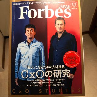 フォーブスジャパン 2017年 12月号 (ビジネス/経済/投資)