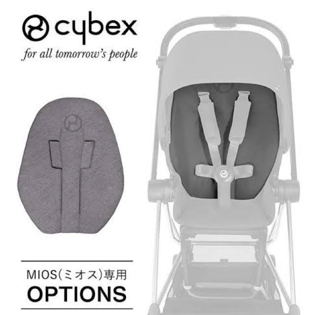 cybex(サイベックス)の【新品】ミオス  コンフォートインレイ  ブラック キッズ/ベビー/マタニティの外出/移動用品(ベビーカー用アクセサリー)の商品写真