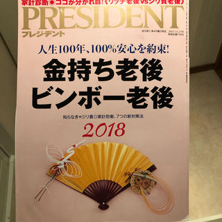 PRESIDENT (プレジデント) 2017年 11/13号 (ビジネス/経済/投資)