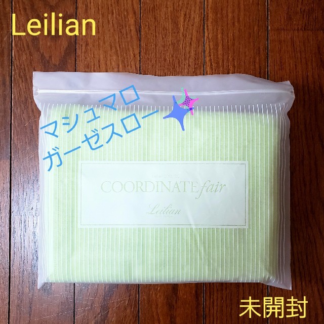 leilian - ☆ マシュマロガーゼ スロー レリアン ☆の通販 by leilian - ☆ マシュマロガーゼ スロー レリアン ☆の通販 by