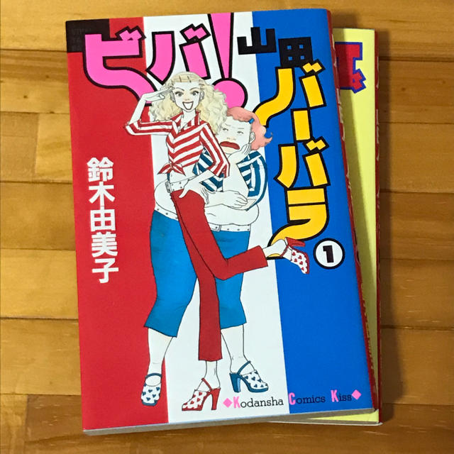 ビバ 山田バーバラ 1 2巻の通販 By Ami S Shop ラクマ