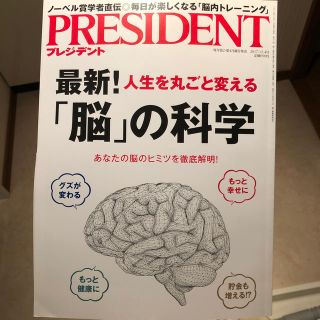 PRESIDENT (プレジデント) 2017年 12/4号 (ビジネス/経済/投資)