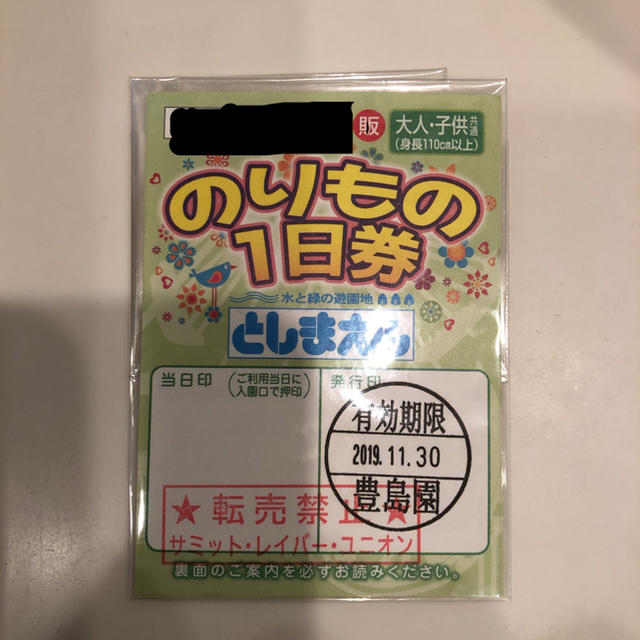 としまえん大人、子ども共通フリーパス 2枚！