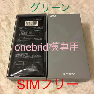 エクスペリア(Xperia)のXPERIA XZ3 未使用 SIMフリー au SOV39 フォレストグリーン(スマートフォン本体)