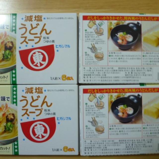 ヒガシマル　減塩うどんスープ８g✖２４袋 食品/飲料/酒の食品(調味料)の商品写真